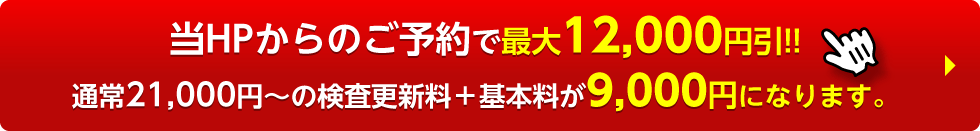 車検のネット予約はこちら