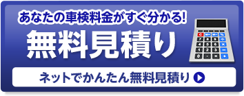 ネットでかんたん見積り