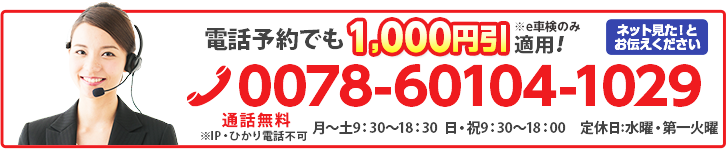 電話予約でも割引適用します！